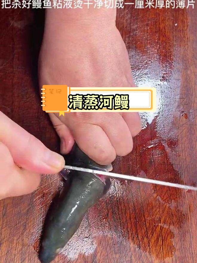 闽南风味清蒸河鳗,海鲜家常做法