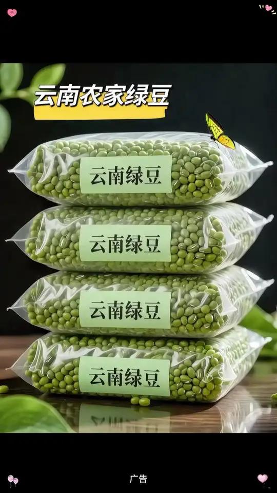 舌尖上的云南,农家绿豆之韵。在云南农家的田垄间,绿豆静享着山间清风与充沛阳光,农人们以质朴