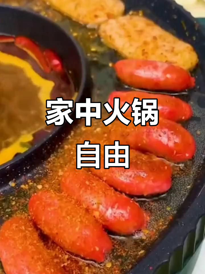 这款锅让你在家享受火锅烧烤,多功能一体尽享美味!