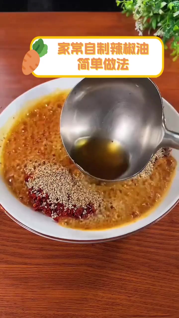 家常自制辣椒油简单做法