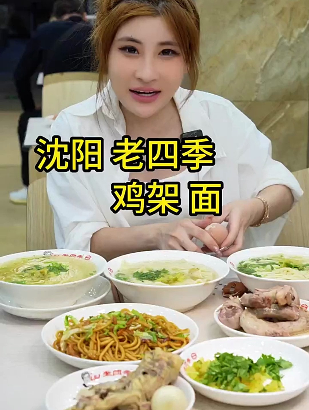 沈阳出租车司机师傅推荐的老四季，据说是扛把子级别的