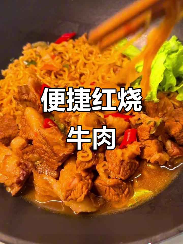 用方便面调料做红烧肉,简单又美味,儿时梦想成真!
