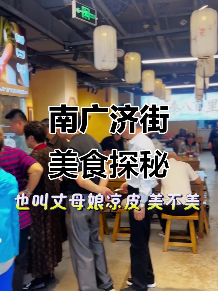 秦八百里南广济街店,普罗旺斯凉皮与肉夹馍的完美结合