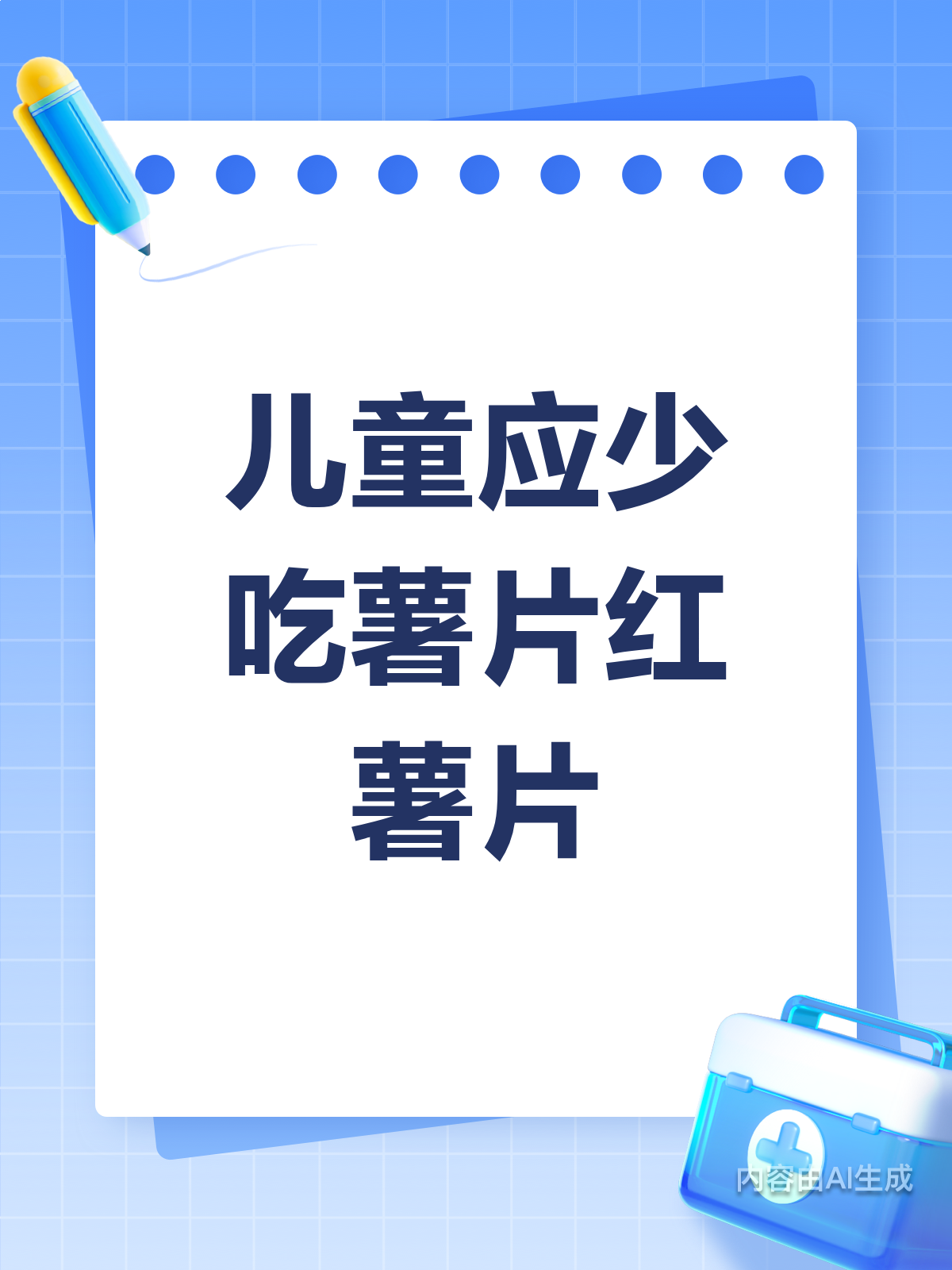 小孩总吃薯片危害大！红薯片也不例外哦！