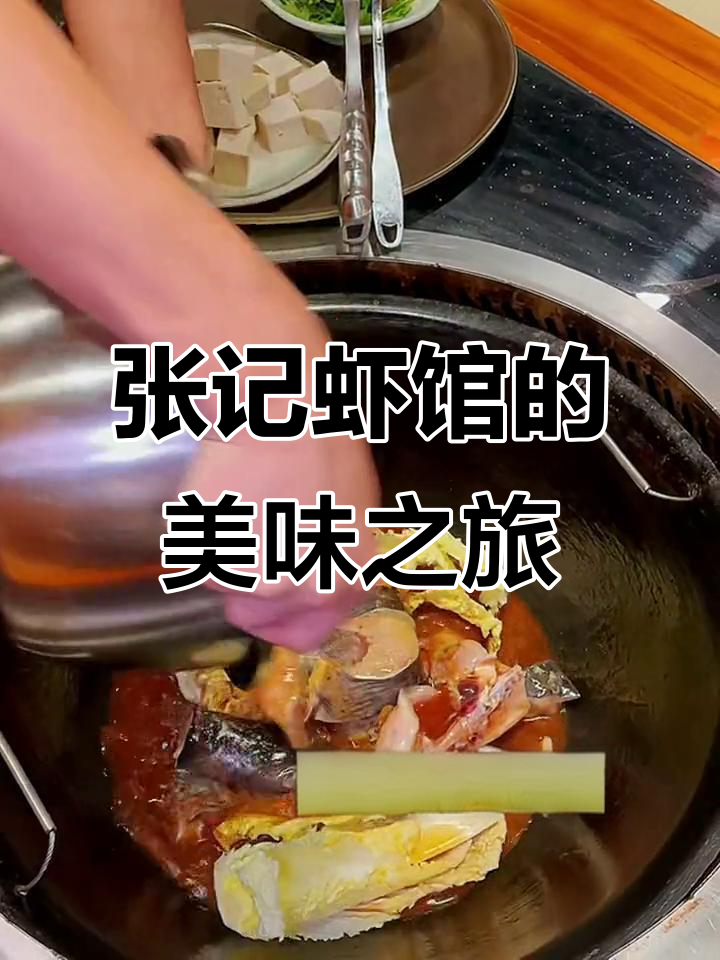 青岛美食探秘：张记靓靓虾馆，童年的纸飞机飞回我手里