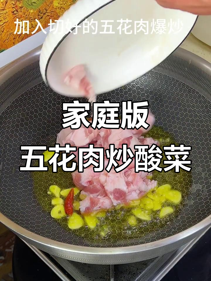 五花肉炒酸菜，烤肉店的味道轻松做！