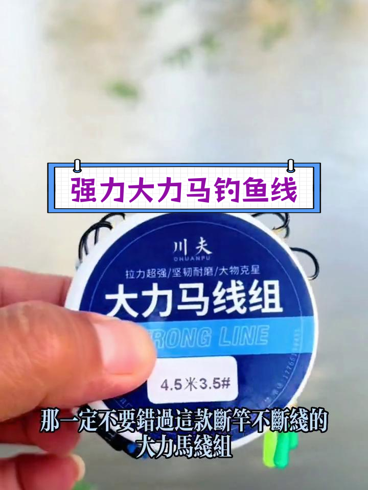 大力马线组,拉力强劲不惧大鱼