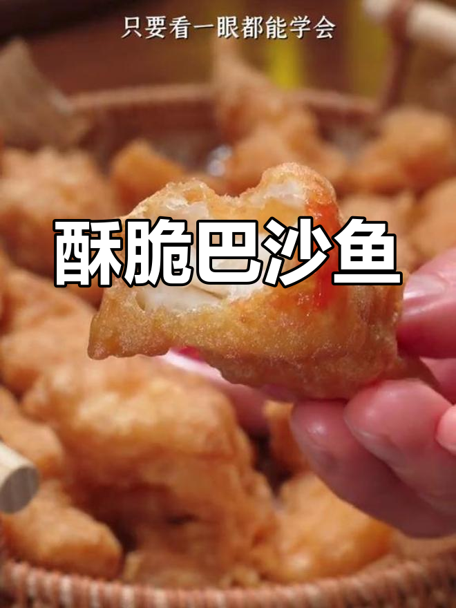 巴沙鱼新做法,外酥里嫩超好吃