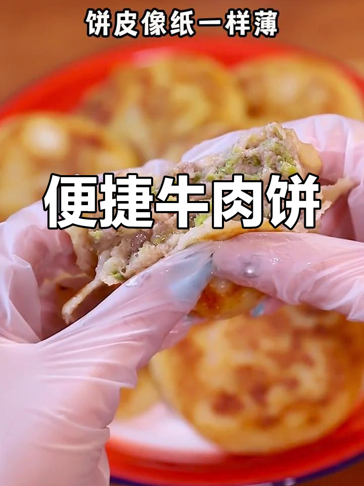 牛肉饼新包装,微波炉加热即食,方便又美味!