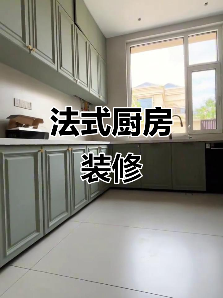 法式厨房设计,落地效果惊艳!大户型这样装修最出彩