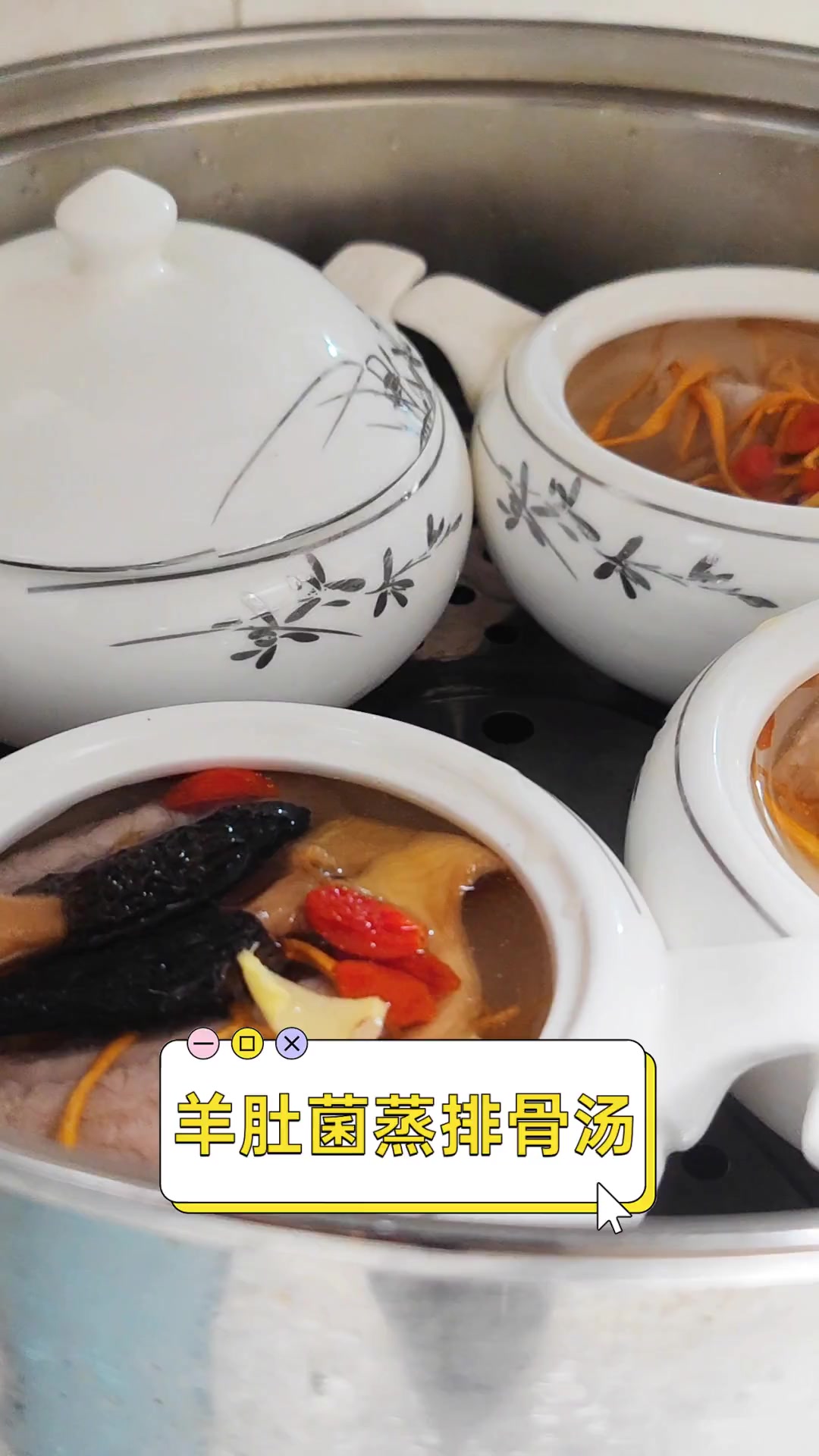 羊肚菌蒸排骨汤