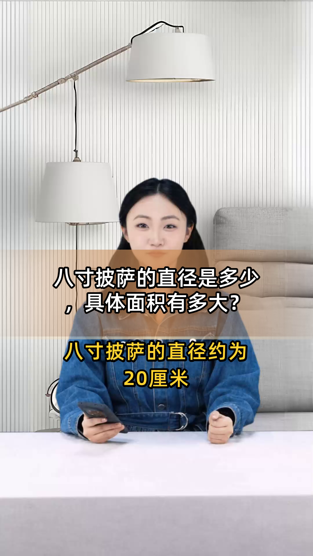 八寸披萨的直径是多少,具体面积有多大?