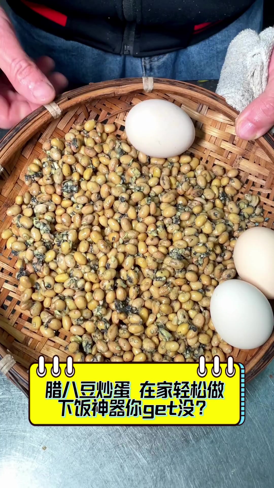 腊八豆炒蛋,在家轻松做,下饭神器你get没?