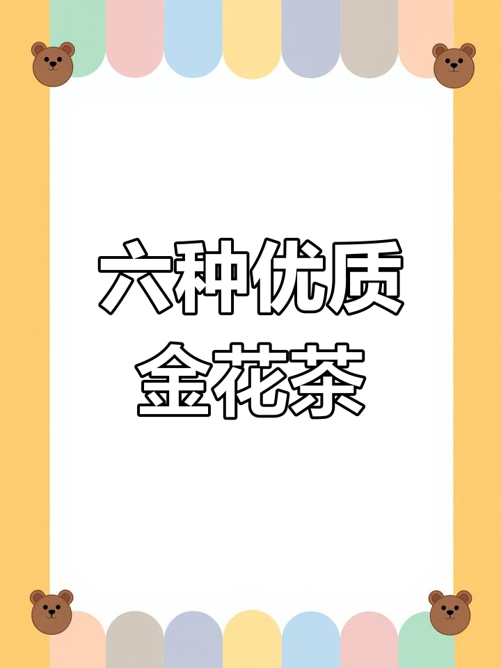 广西金花茶的六大优秀品种