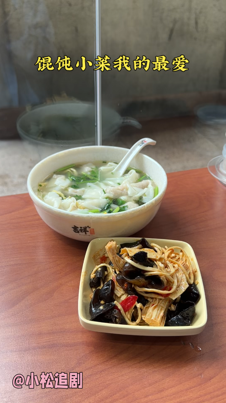 征服你的胃,也许只需要一碗馄饨