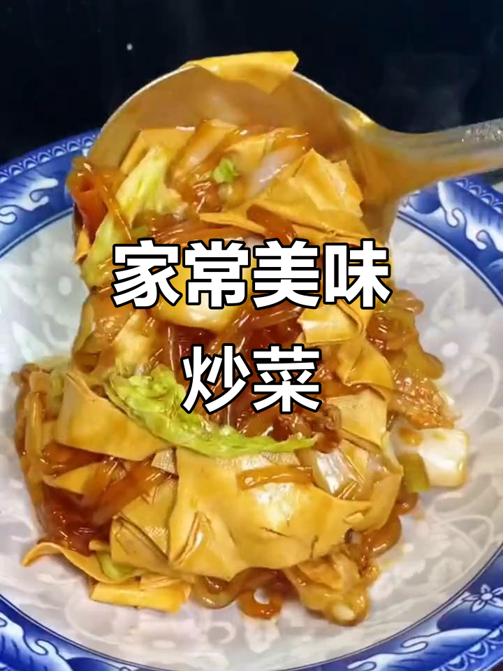 干豆腐、五花肉炒大白菜，家常下饭新做法