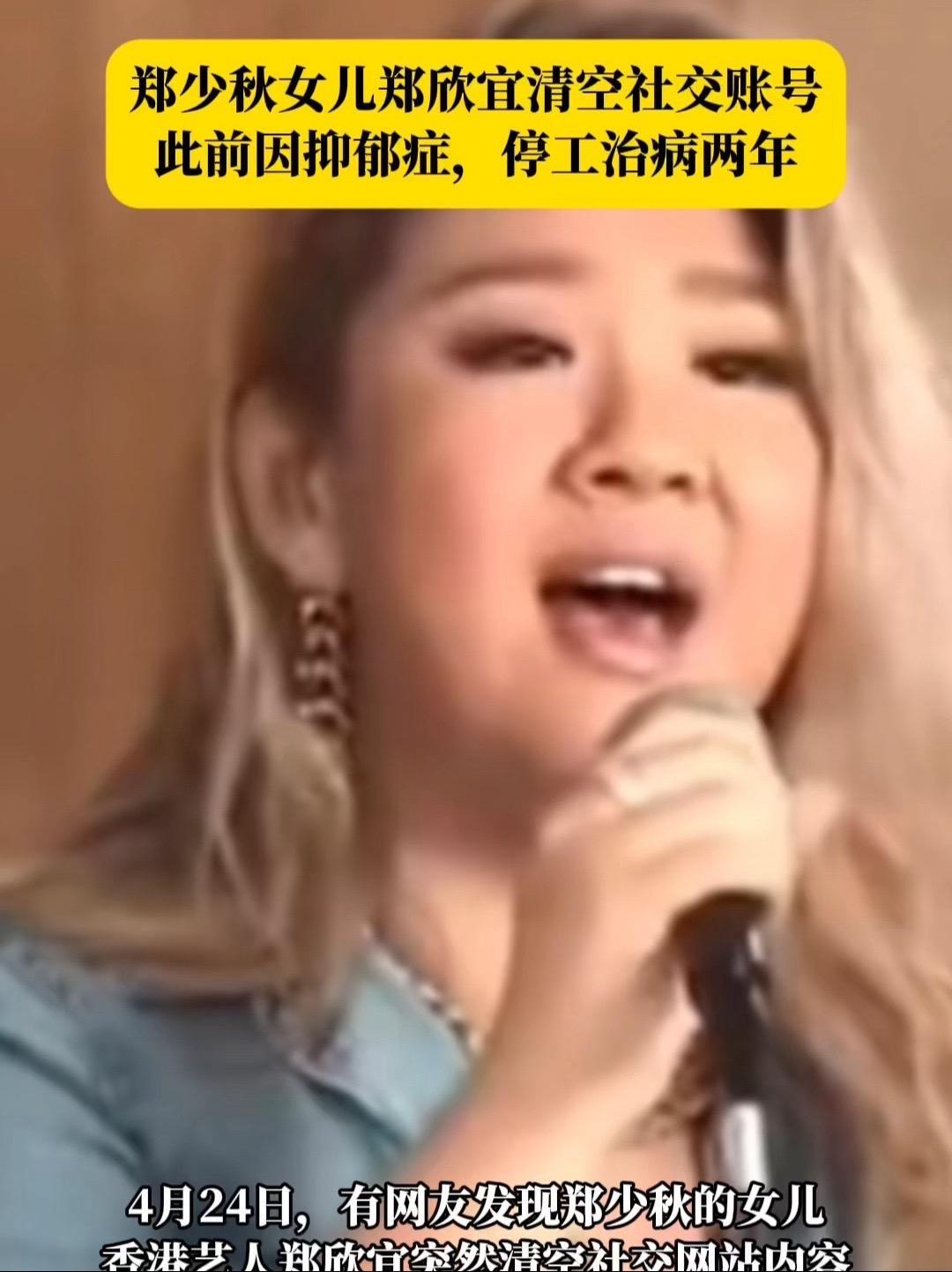 郑少秋 女儿郑欣宜清空社交账号,此前已停工治病两年 明星