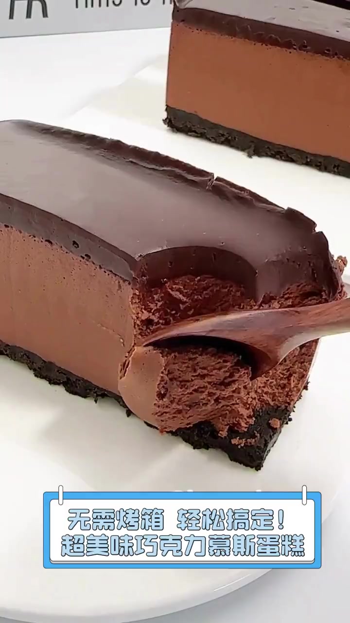 无需烤箱,轻松搞定!超美味巧克力慕斯蛋糕