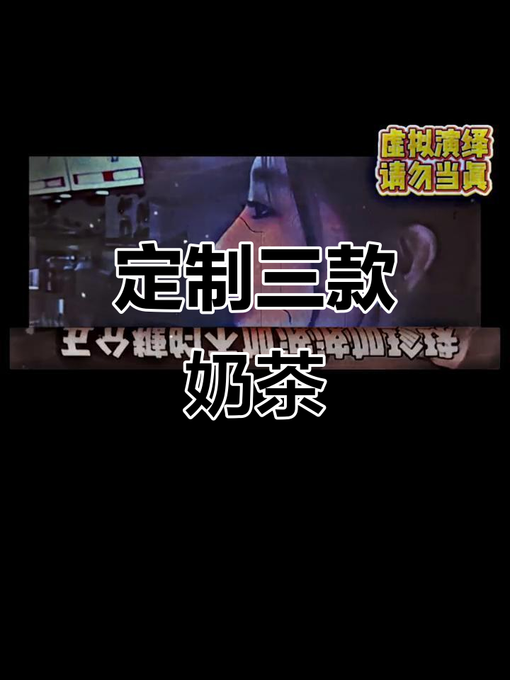 三杯奶茶，三种口味！中大超大杯全解析