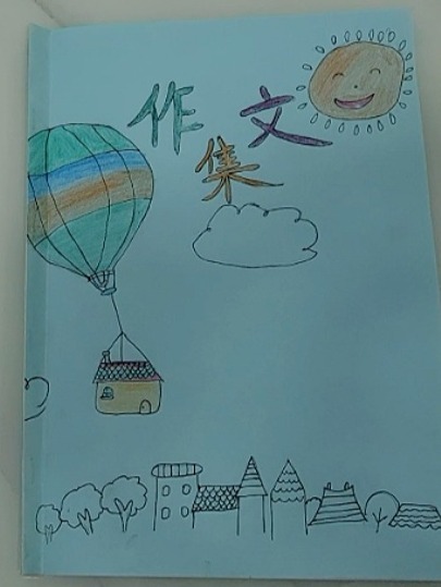 小学生手工自制作文集