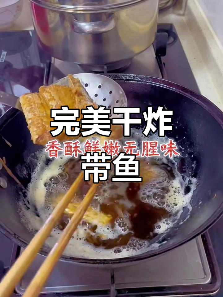 外酥里嫩的干炸带鱼,做法超简单,全家都爱吃