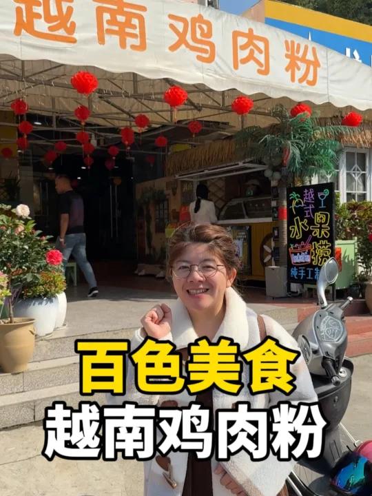 百色靠近越南,所以越南口味很值得冲!