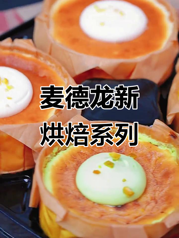 麦德龙一口气推出11款烘焙新品,性价比超高!