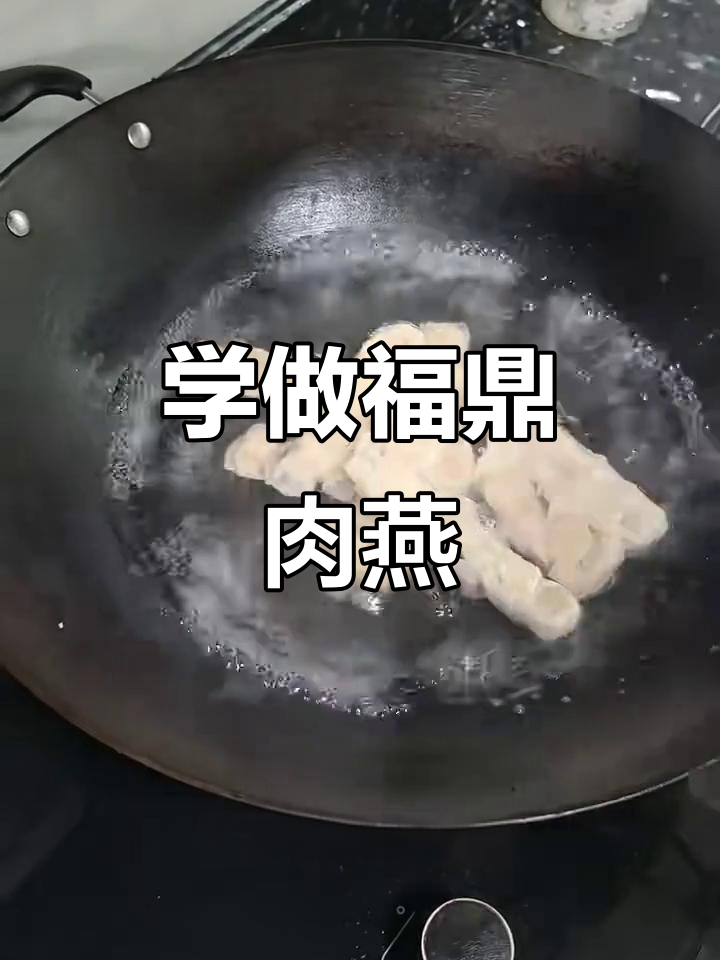 福鼎肉燕家常做法,简单又美味
