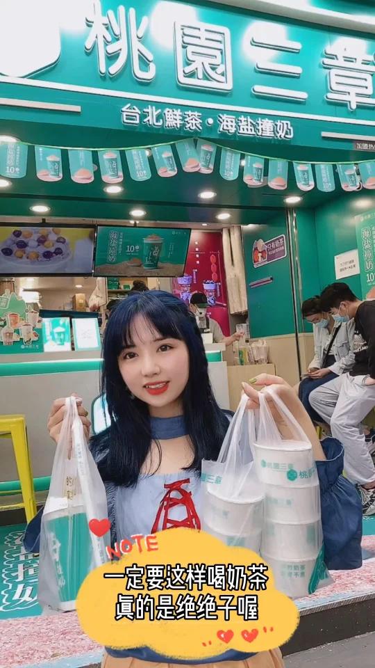 GET桃园三章神仙奶茶喝法,你学废了吗