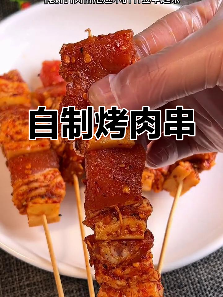空气炸锅也能做香烤肉串,简单又美味