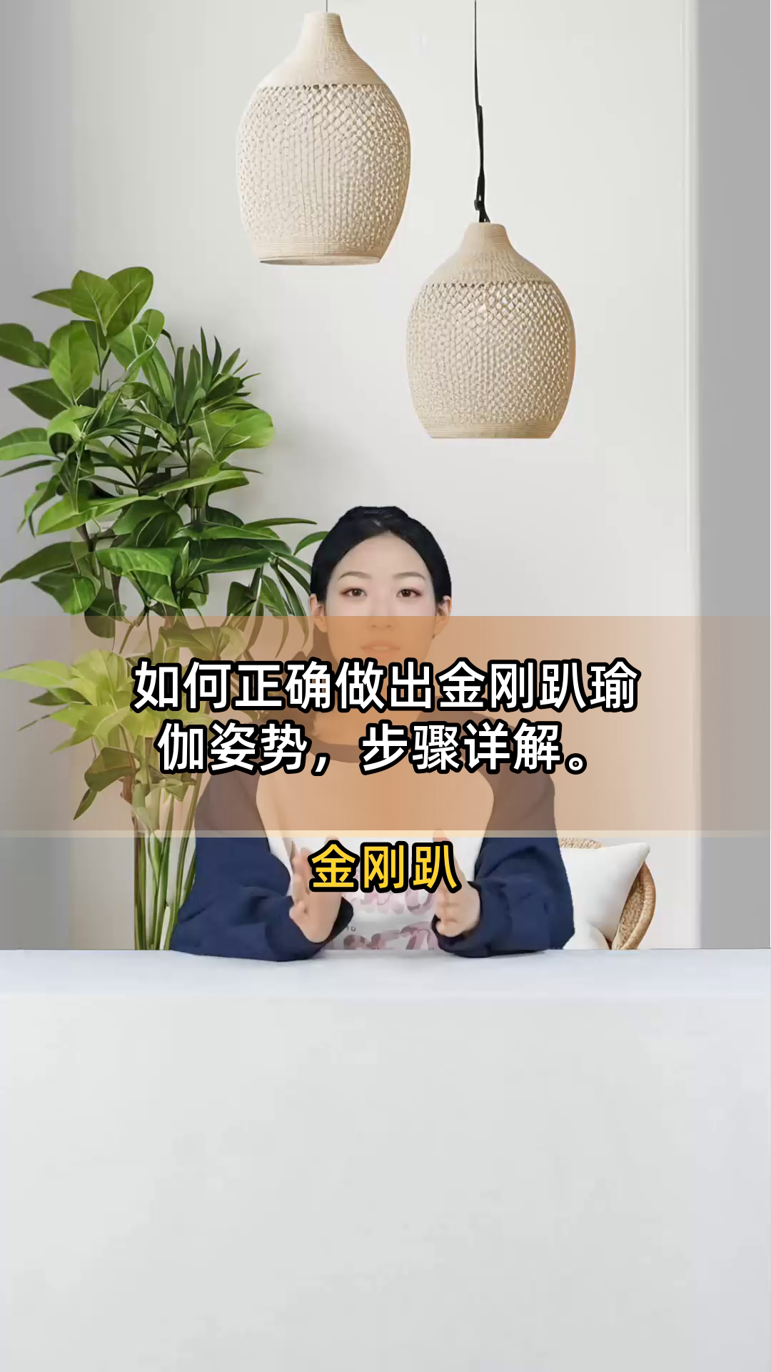 如何正确做出金刚趴瑜伽姿势,步骤详解