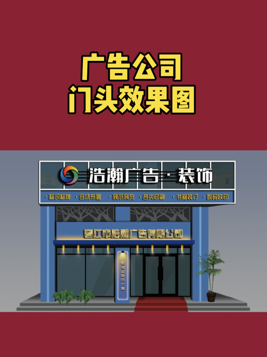广告公司门头设计