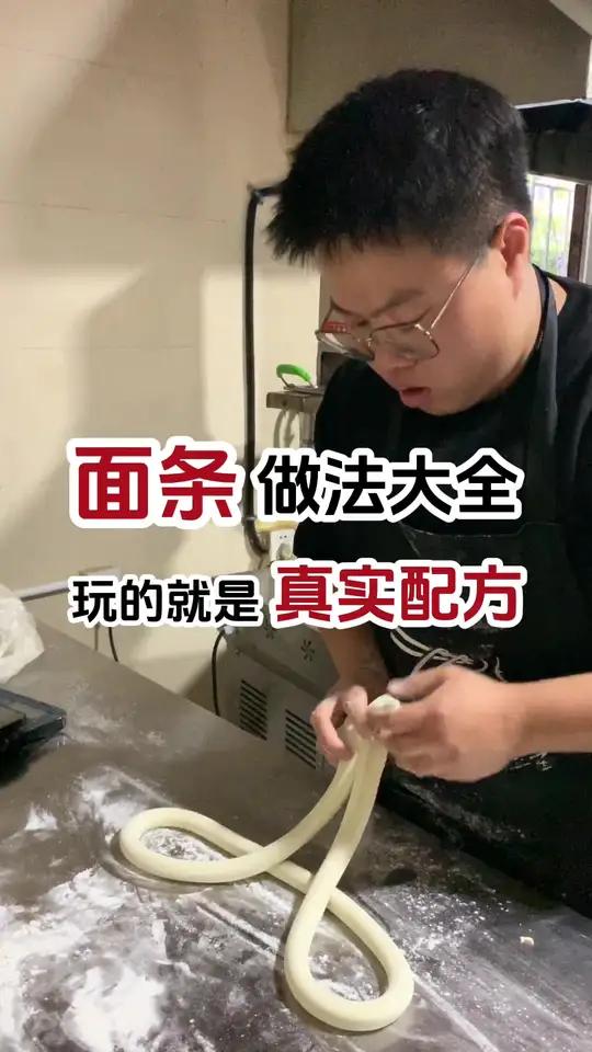 面条做法大全,玩的就是真实配方