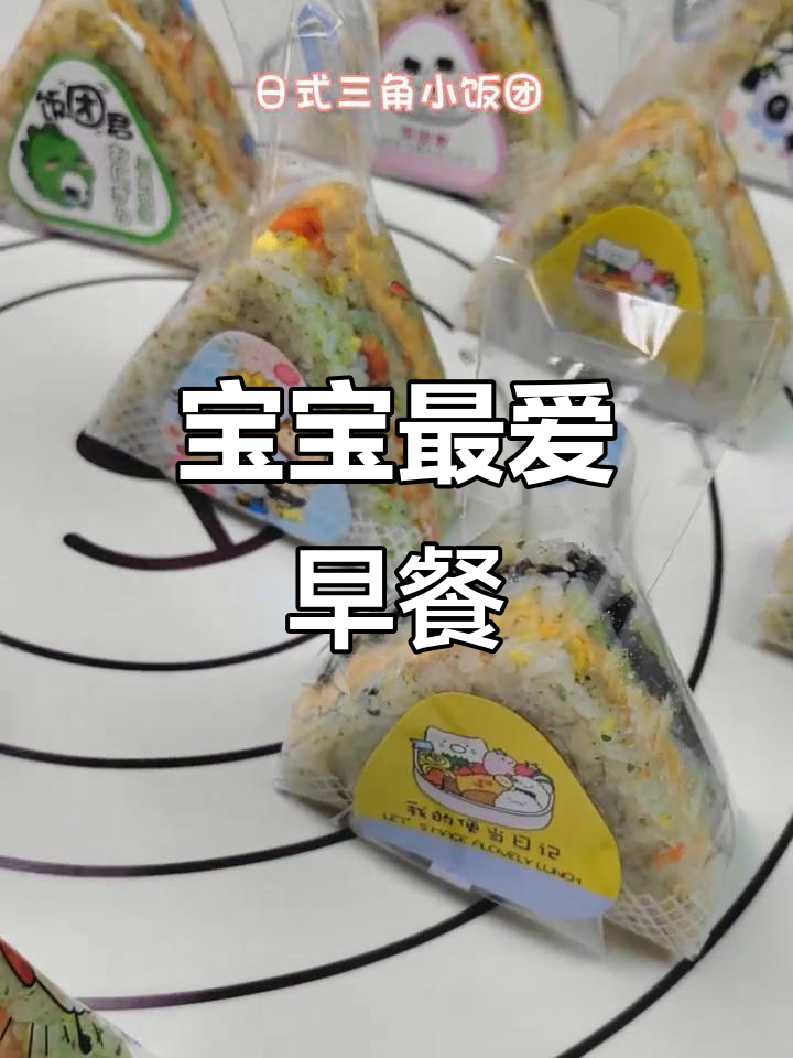 简单又营养的三角饭团,挑食宝宝也爱吃!