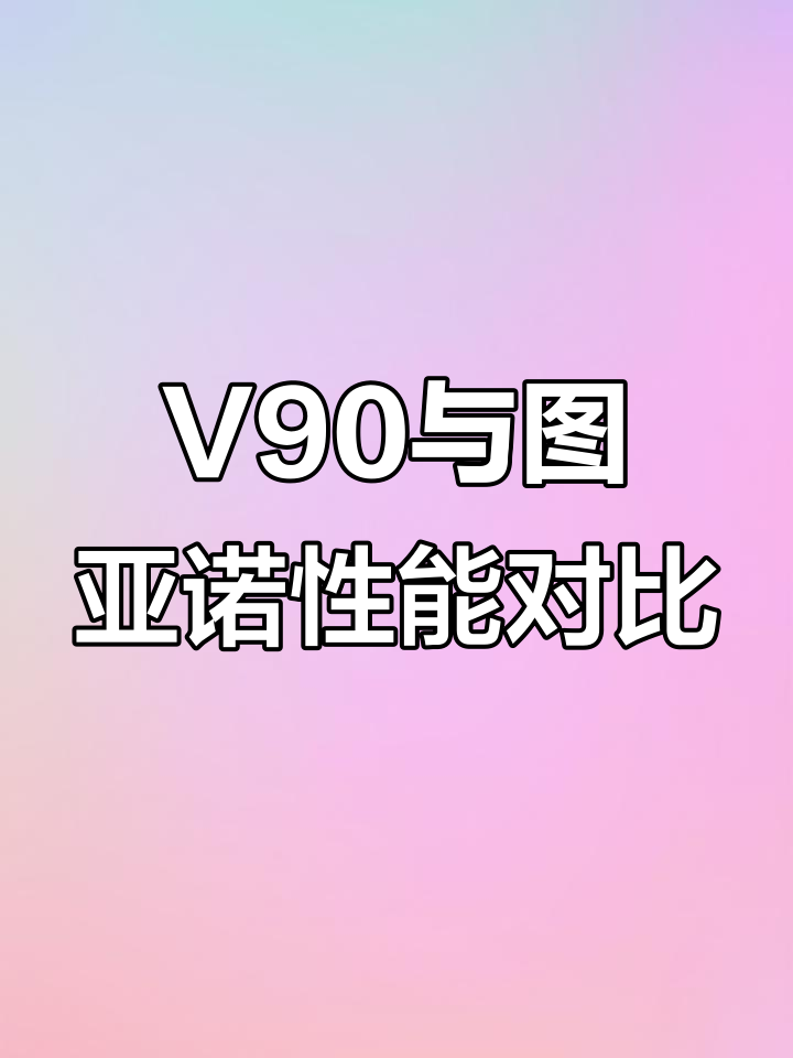 上汽大通超高V90货运版对比:图亚诺、江铃富顺优势分析