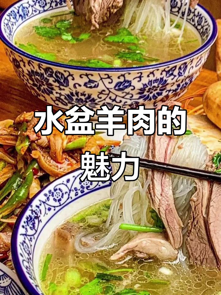 澄城水盆羊肉,汤宽肉烂,香气扑鼻,吃一次就忘不了!
