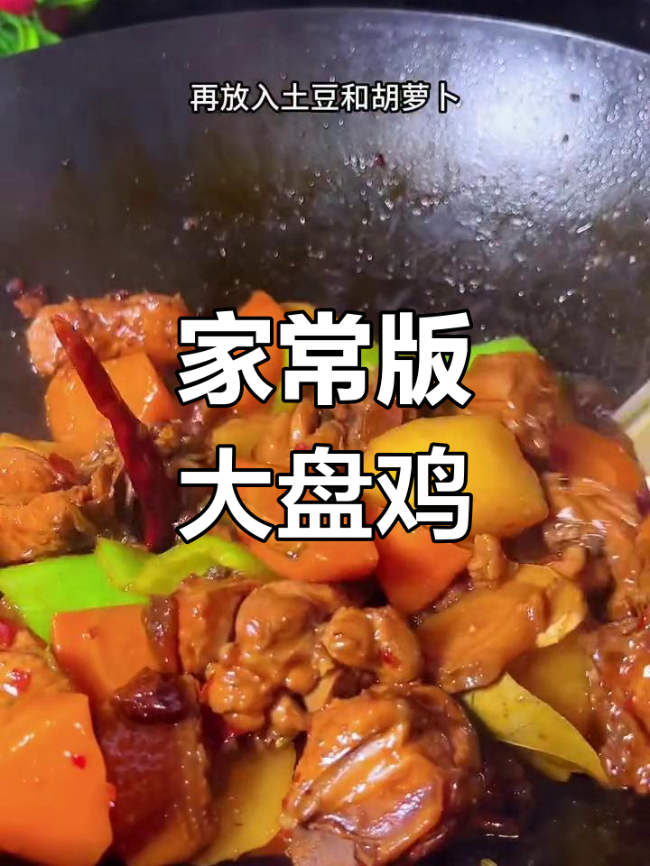 河南家常炒鸡,香辣美味一学就会