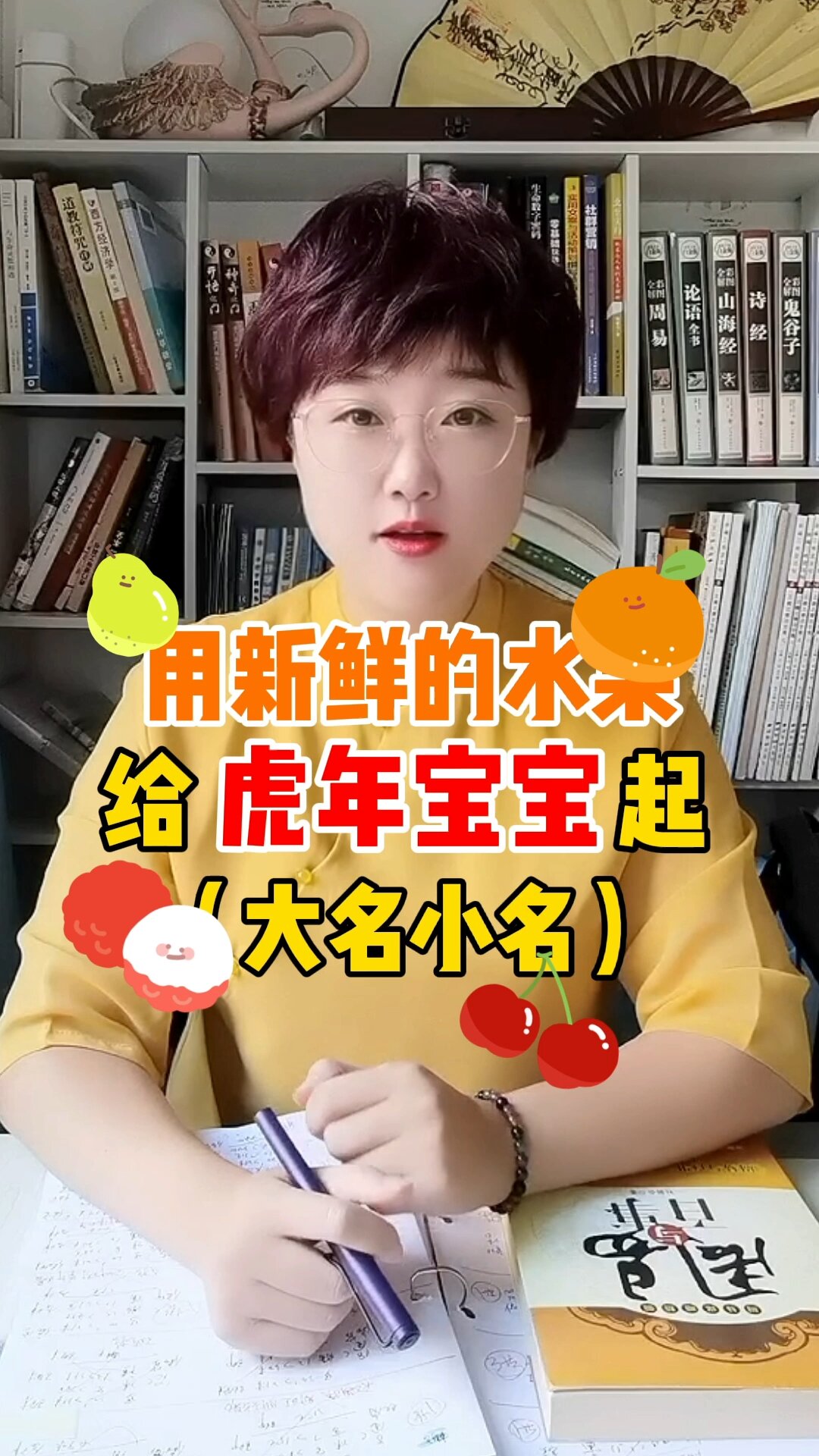 用新鲜水果给宝宝起大名小名