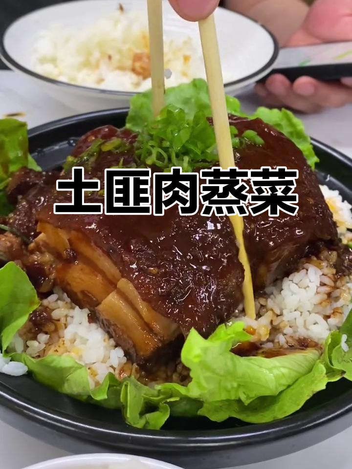 土匪肉蒸菜,入口即化,配大米饭吃最香