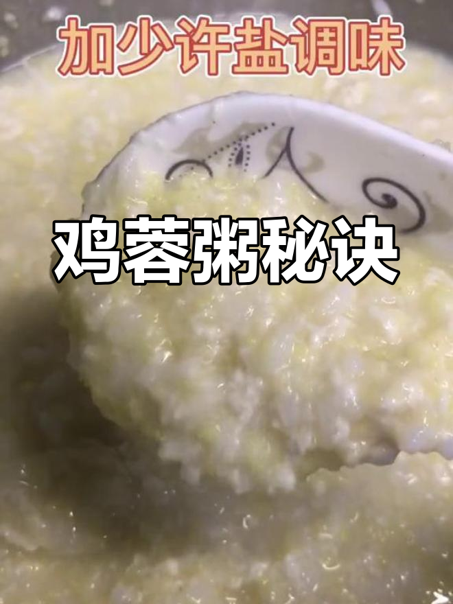 鸡肉变嫩滑,轻松煮成营养粥,适合妈妈和宝宝