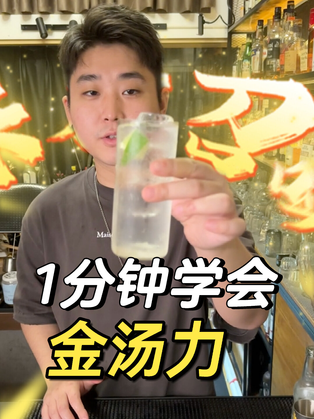 如何在家做出和酒吧一样好喝的金汤力!?