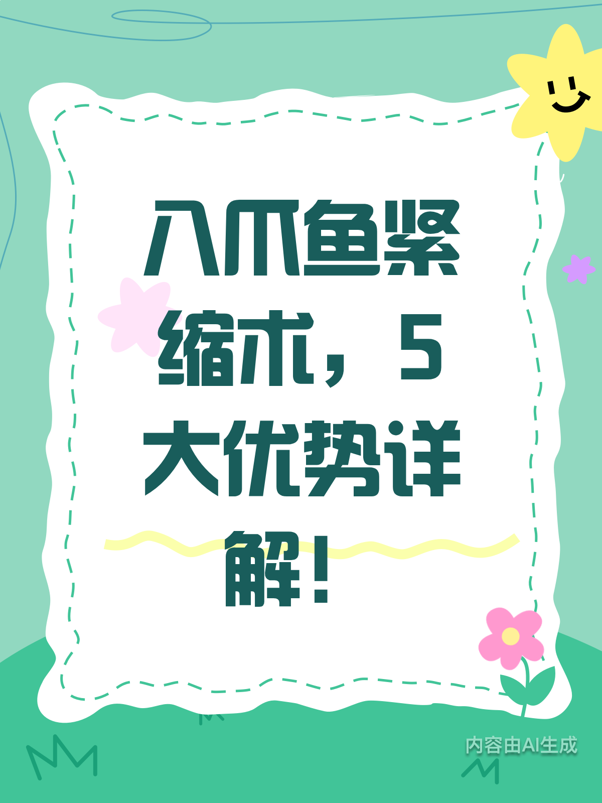 八爪鱼紧缩术一个月，看看我的变化吧！