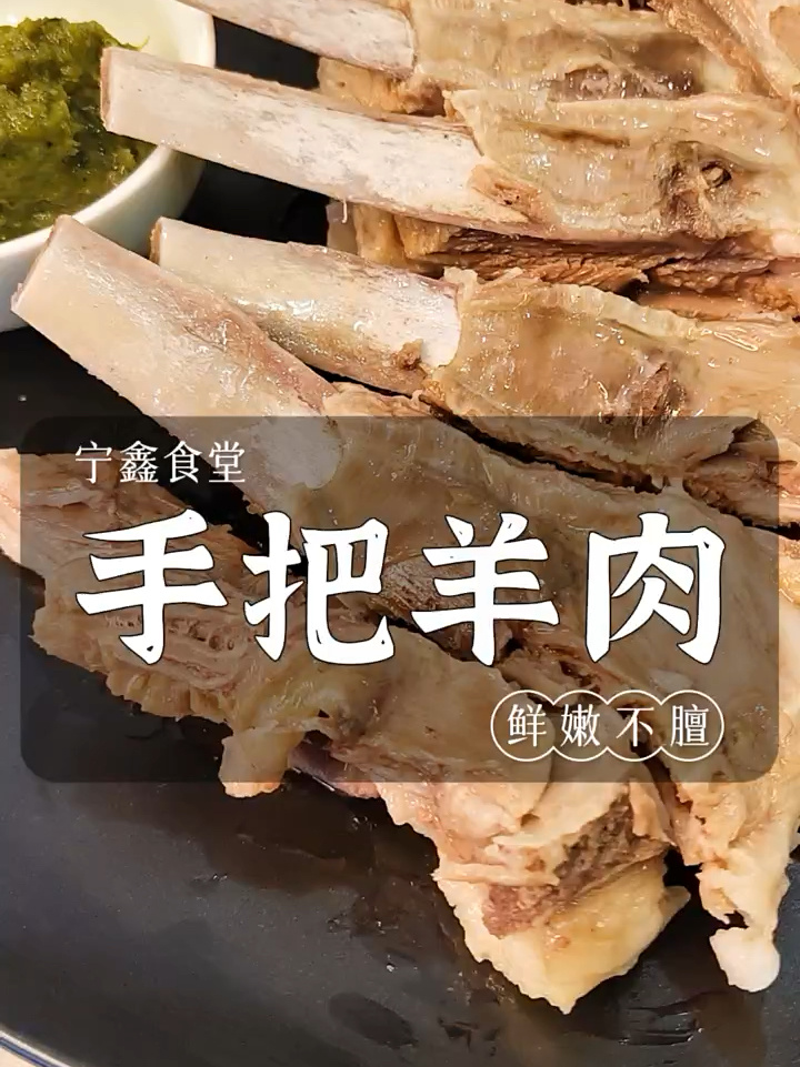 手把羊肉做法