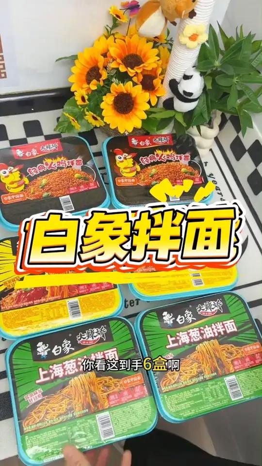 白象的拌面真是咋吃都吃不够 6个口味竟然都好吃 尤其小龙虾味的麻麻辣辣好过瘾 小龙虾拌面 