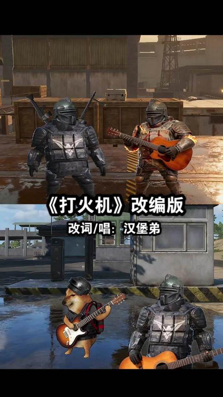 汉堡弟改词地铁逃生歌曲,展现游戏众生相