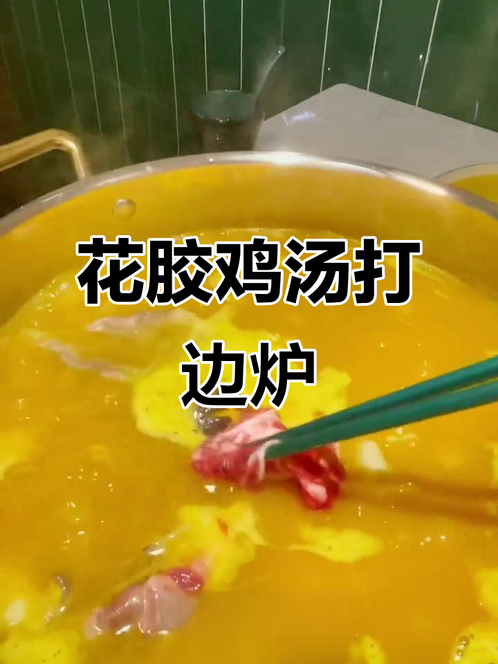 港式花胶鸡火锅,鲍鱼鸡肉搭配脆骨小吃,新年聚会必备