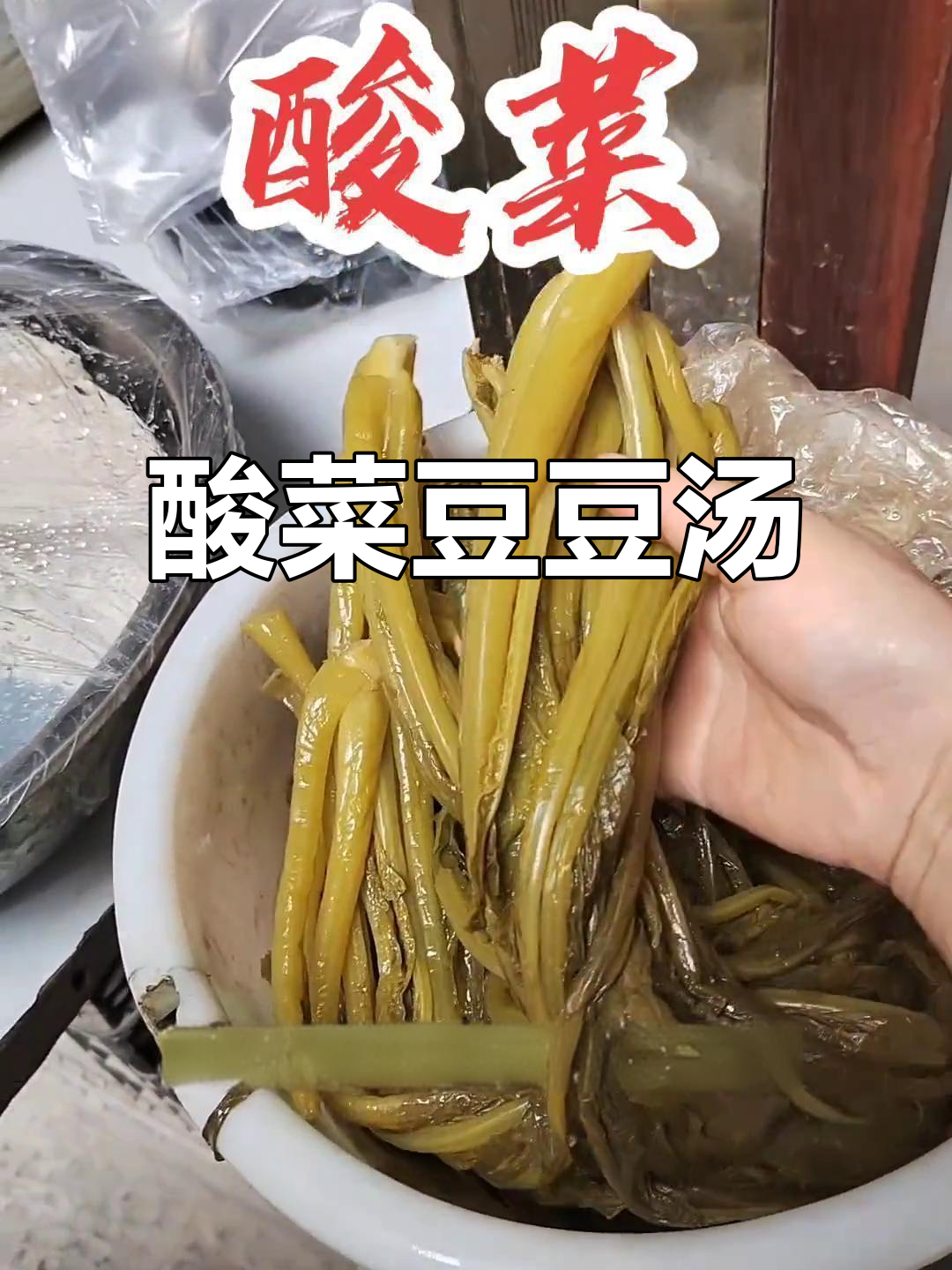 酸菜红豆汤,外地朋友可能看不懂的独特美味