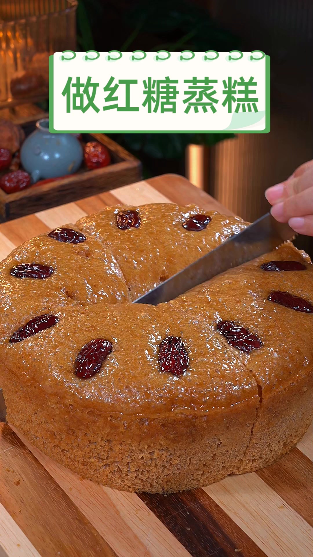 做红糖蒸糕