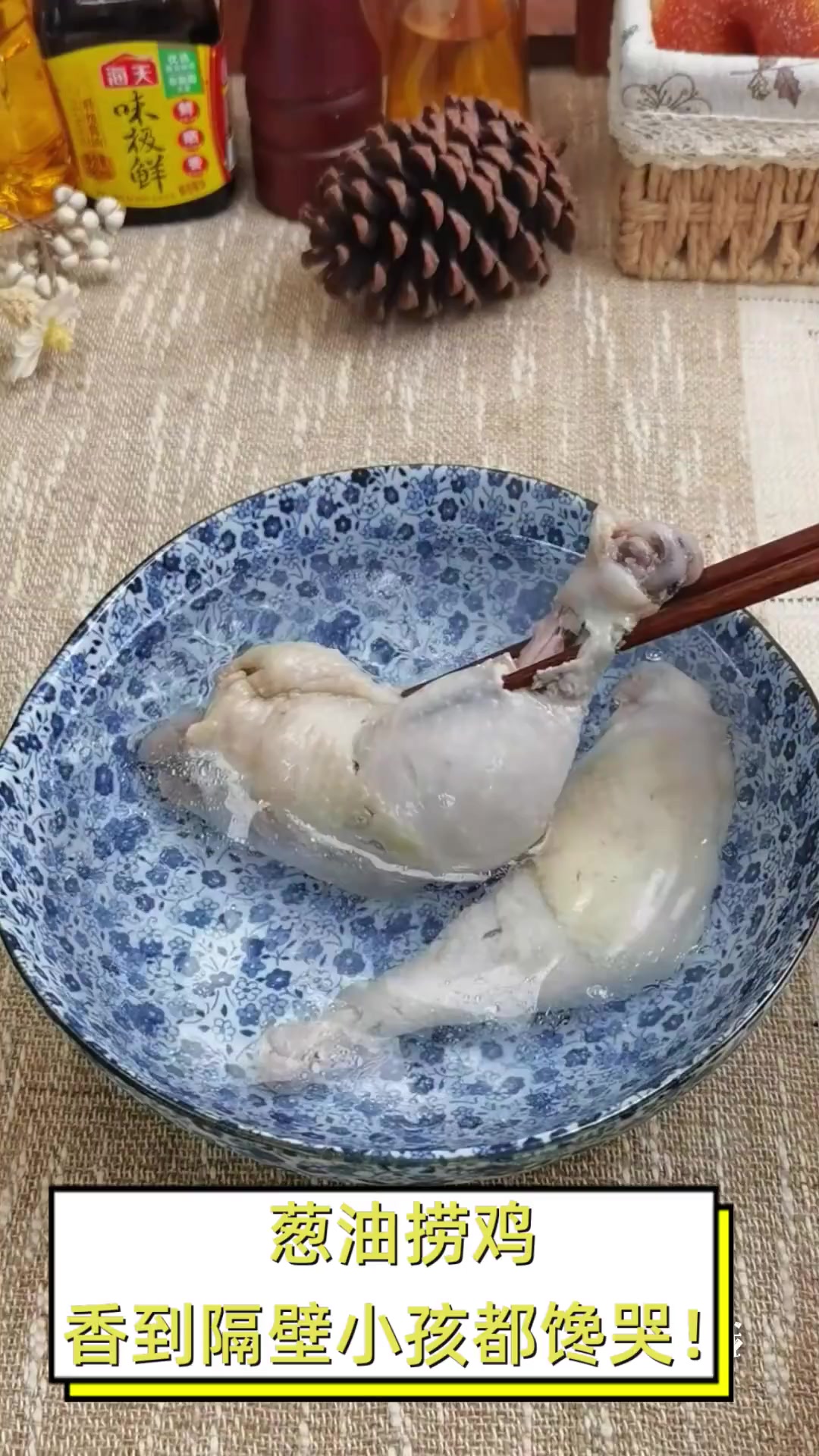 葱油捞鸡,香到隔壁小孩都馋哭!