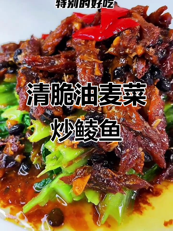 豆豉鲮鱼油麦菜，简单又营养的快手美味